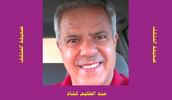 عبد الحكيم كشاد: ما وراء اﻷكمة.. امرأة من برلين! 