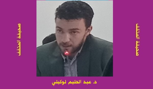 عبد الحليم لوكيلي: العلم والتقنية.. أية علاقة؟
