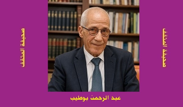عبد الرحمن بوطيب: شعرية المشي في مواجهة الحقد والغياب 