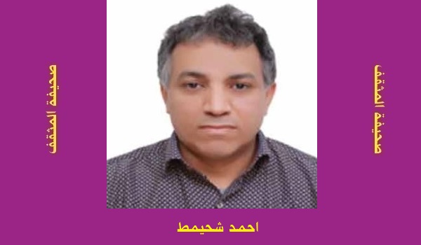أحمد شحيمط: الاستهلاك وسلوك المستهلك