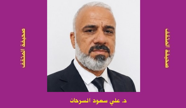 علي السرحان: بلاغة التيه والرسالة