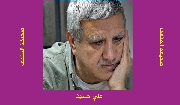 علي حسين: 