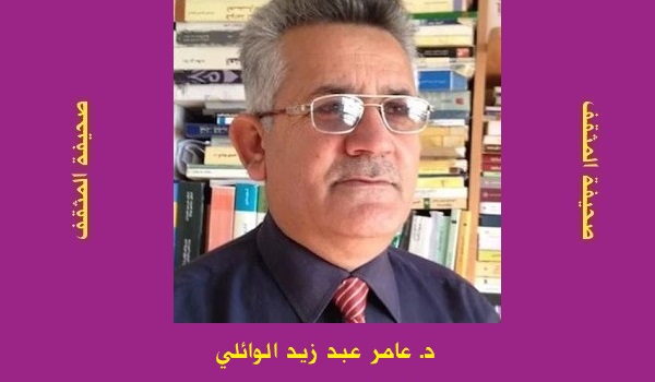 عامر عبد زيد الوائلي: العنف بوصفه مُكوِّنًا أخلاقيًا للذات