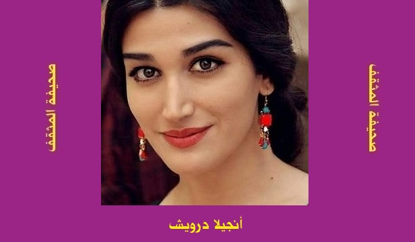 أنجيلا درويش: سطرُ إلى الله