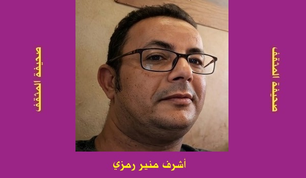 اشرف منير رمزي: حراسة الوهم.. الحالة الدونكيشوتية وسؤال القيم