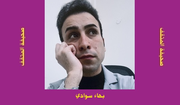 بهاء سوادي: عبد الجبار الرفاعي وإعادة تعريف المفاهيم الدينية