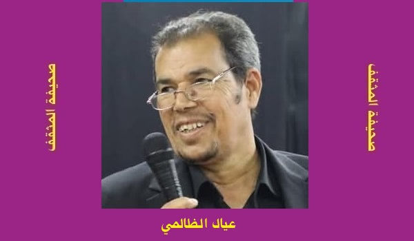 عيال الظالمي: النص الثقافي في الشعر العراقي المعاصر