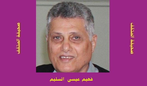 فهيم عيسى السليم: دمج المفردات في اللغة العراقية المحكية