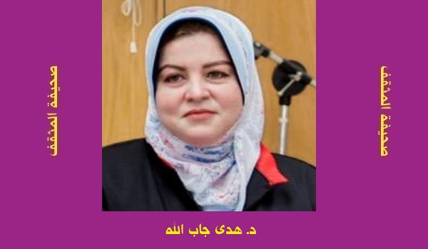 هدى جاب الله: الوجه الذي لم يره ليفيناس