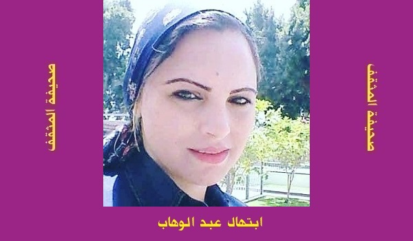 ابتهال عبد الوهاب: حين يفكر الإنسان.. تبدأ الحضارة