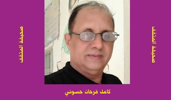 كامل فرحان: أتُراكِ قدراً