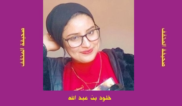 خلود بن عبد الله: حين تصطدم العلمانية بالإسلام.. قراءة في النموذج الفرنسي