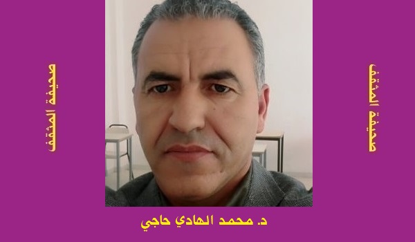 محمد الهادي حاجي: التكنولوجيا والتغير الاجتماعي