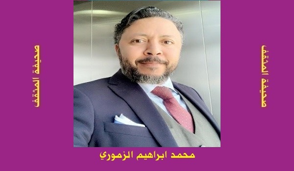 محمد الزموري: في مديح الضياع