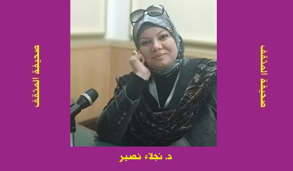 نجلاء نصير: تجليات الأسطورة والواقع.. دراسة تكاملية في رواية 