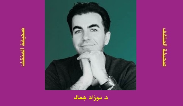 نوزاد جمال: الإنسان كائن أسطوري وإن تطور كلیا 