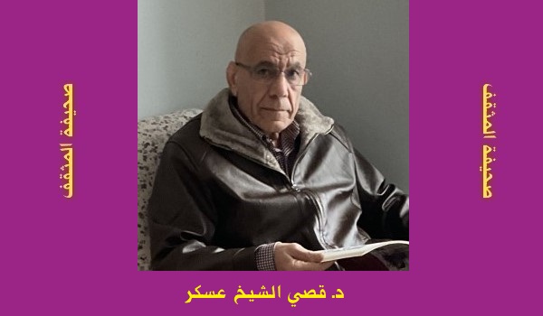 قصي الشيخ عسكر: حارة المرج