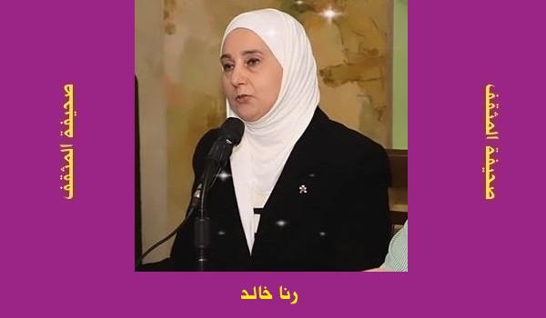 رنا خالد: صديقتي سعاد