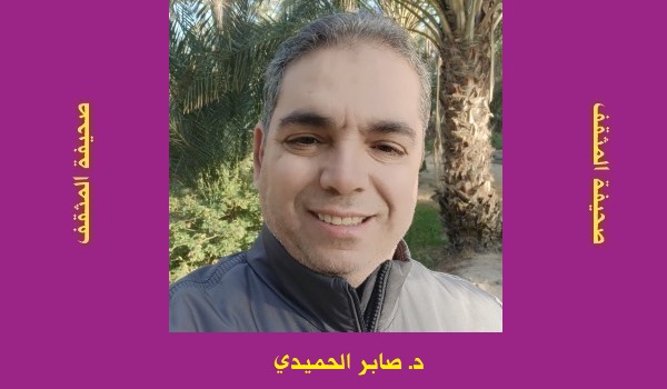 صابر الحميدي: بِجرّةِ قلم