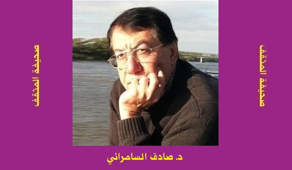 صادق السامرائي: الشاعر والكرسي!!