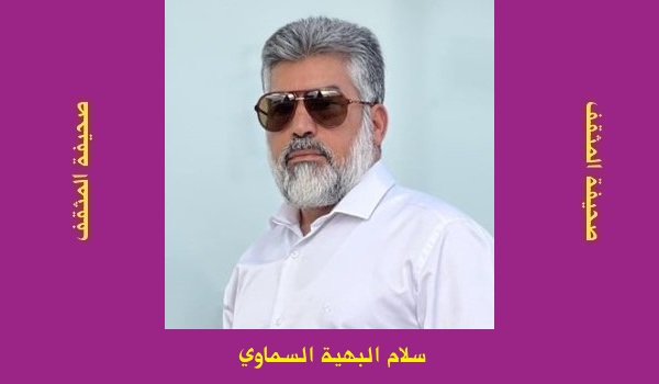 سلام البهية السماوي: حاولت..