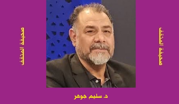 سليم جوهر: ازمة الهوية الوطنية العراقية.. وحدة في الرؤيا واختلاف في المنهج 