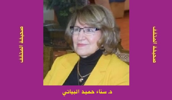 سناء البياتي: الحقيقة بين الإحساس بالأشياء وواقع الأشياء