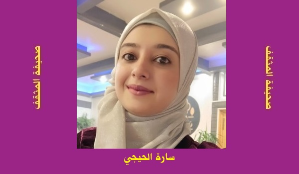 سارة الحيجي: غربة الروح
