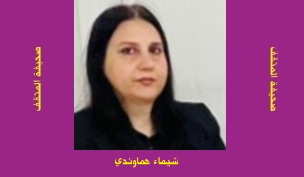 شيماء هماوندي: الاستشارة الفلسفية.. مشروع لتطويع الفلسفة بوصفا أسلوب حياة