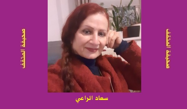 سعاد الراعي: إن شاء الله.. يا أستاذة 