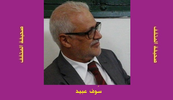 سُوف عبيد: الشيخ الحبيب المِستاوي شاعرًا