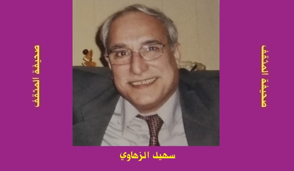 سهيل الزهاوي: الصمود والتحدي.. قراءة في قصيدة الشاعر يحيى السماوي