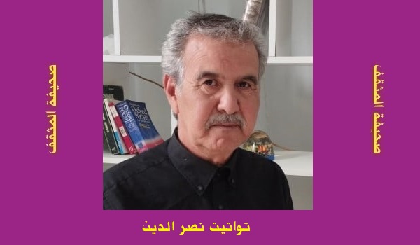 تواتيت نصرالدين: (إذا) وتجليات الحكمة في الشعر العربي