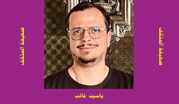 ياسين غالب: من فلم أناشيد آدم لعدي رشيد إلى رواية 