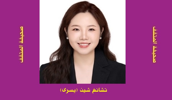 تشانغ شين (يسرى): من مكافحة الفاشية إلى مكافحة الهيمنة