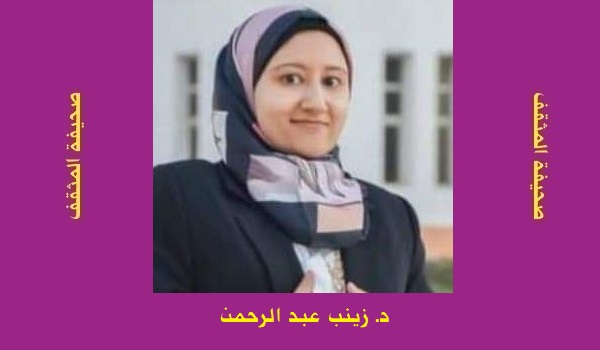 زينب عبد الرحمن: دعوات تحرير المرأة العربية من استبداد المُجتمع الأبوي 