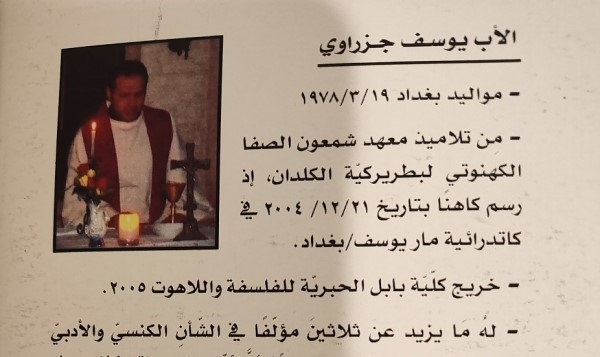 صدور كتاب: قصائد خارجة عن القانون للأب يوسف جزراوي
