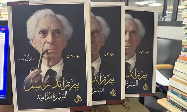 علي حسين: برتراند راسل الفيلسوف المشاغب