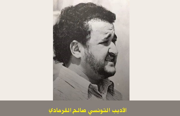 سُوف عبيد: في ذكرى الأديب التونسي صالح القرمادي