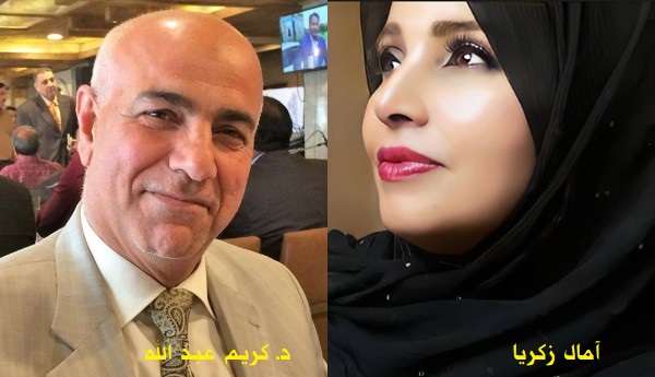 كريم عبد الله: قراءة نقدية تأويلية في قصيدة الشاعرة آمال زكريا