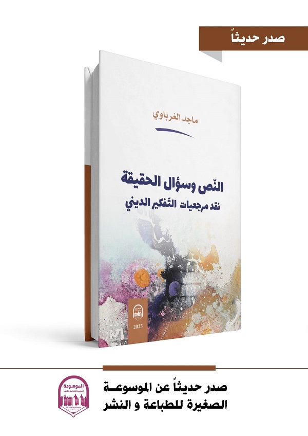 1390 majed algharbawi
