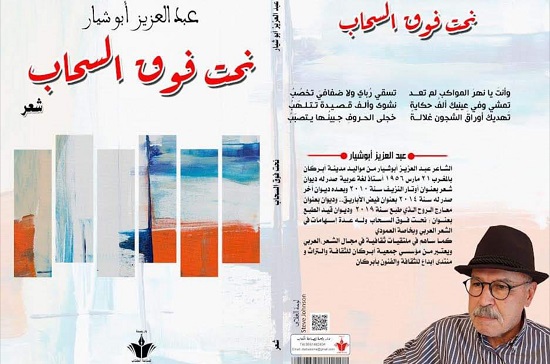 ميلود لقاح: سيرة الشوق والحنين.. قراءة في ديوان 