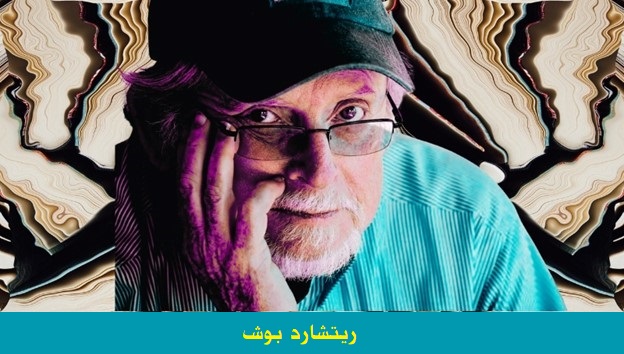 ريتشارد بوش مؤلف