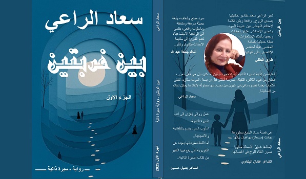 طارق الحلفي: مطالعة عن صدور