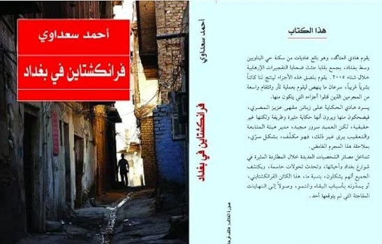 فالح الحمراني: تجليات الواقع في رواية 