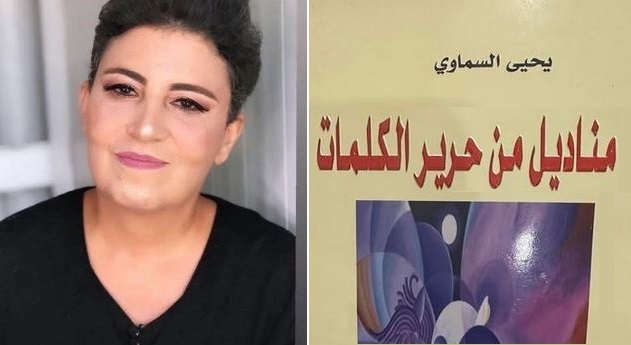 رانية مرجية: مزامير العاشق الروحاني