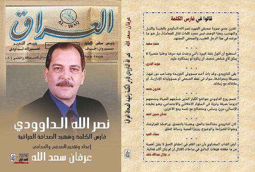 عدنان حسين أحمد: نصر الله الداوودي