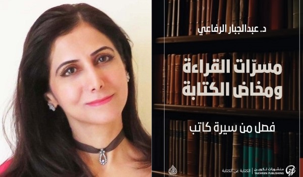 مها الغيث: وكأنها سيرة كتب لا سيرة كاتب فقط