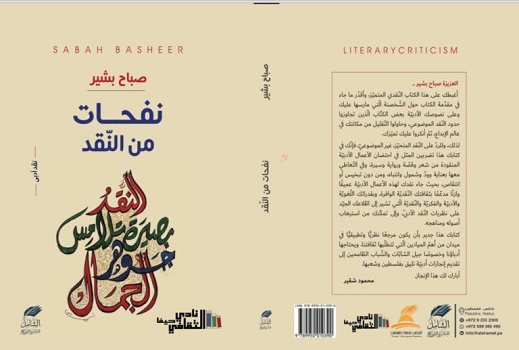 منير توما: تيمات ورموز لافتة في كتاب