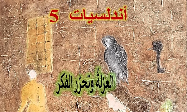 صدور العدد الخامس من ملحق